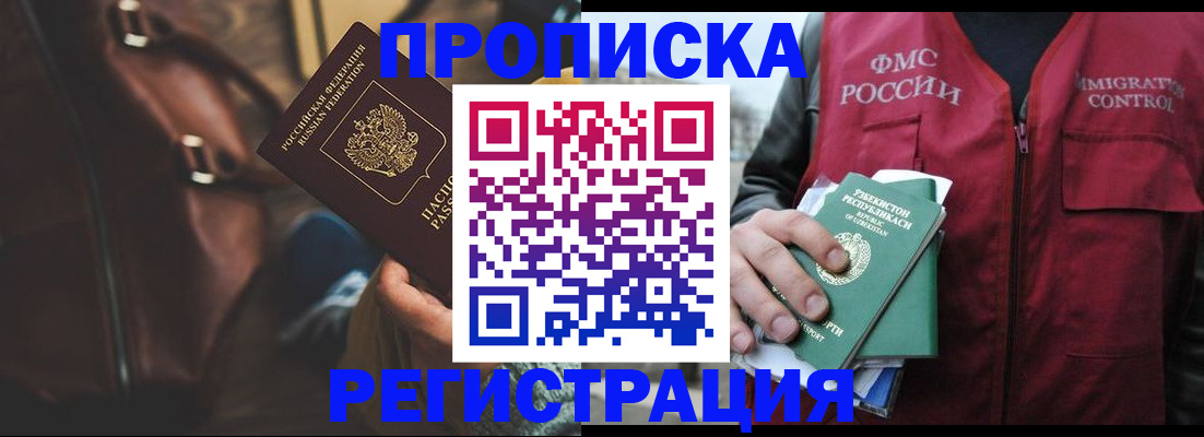 временная регистрация купить в Кудрово