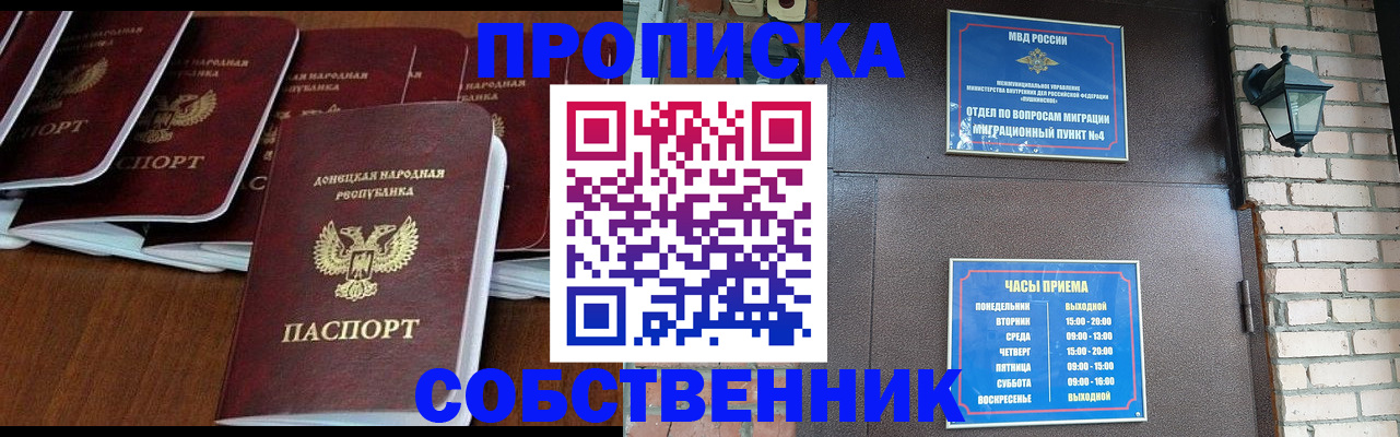 прописка регистрация в Кудрово