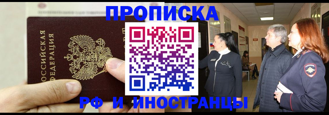 временная прописка в Кудрово